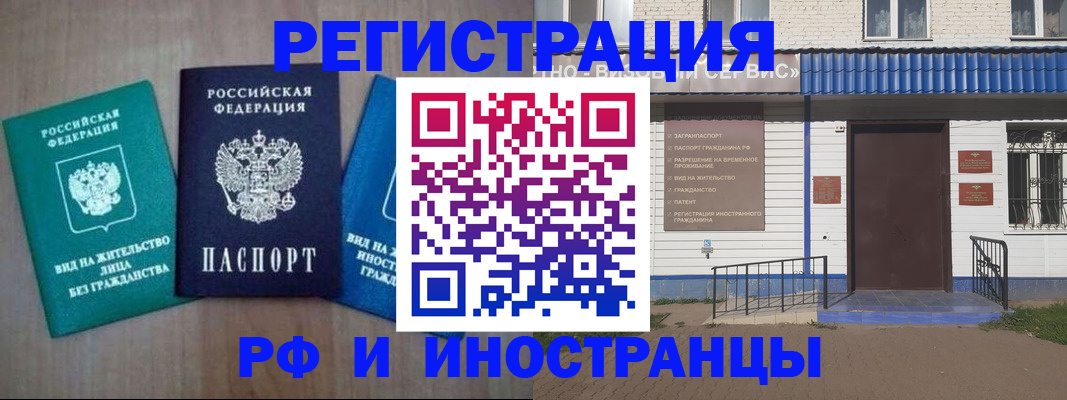 временная регистрация надежно в Фокино