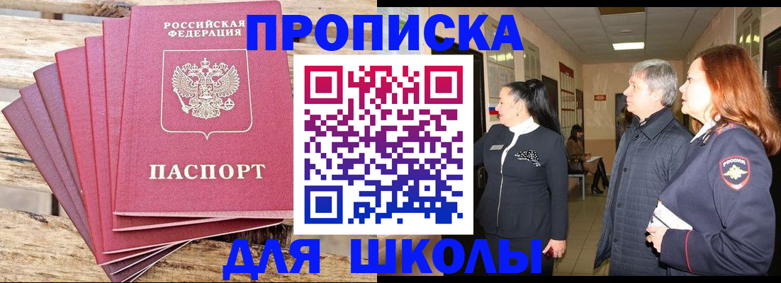 временная регистрация надежно в Фокино