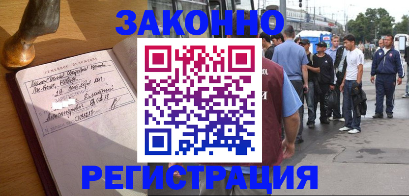 временная регистрация гарантия в Фокино