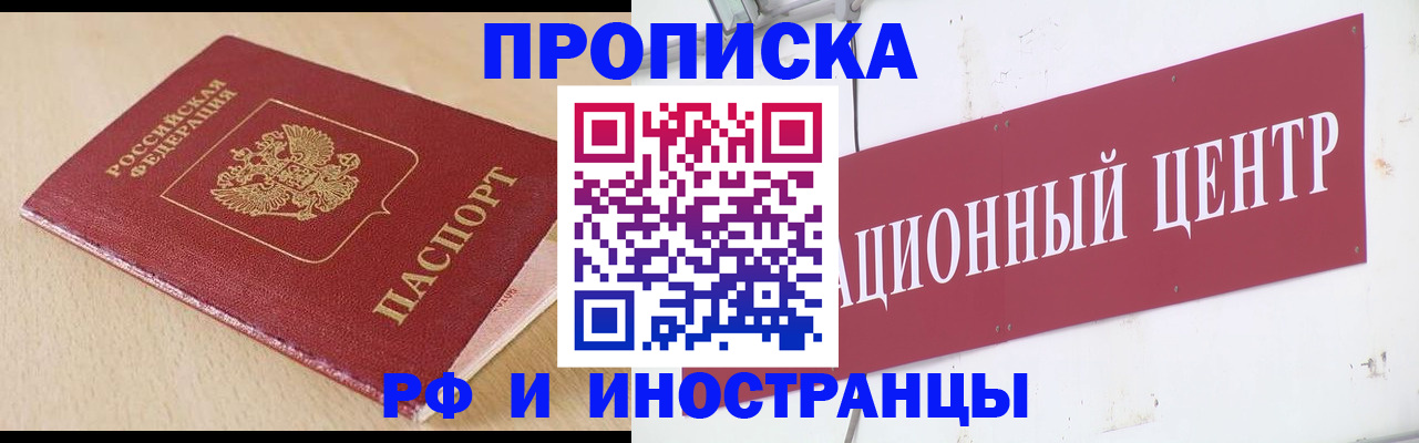 временная регистрация поиск в Фокино